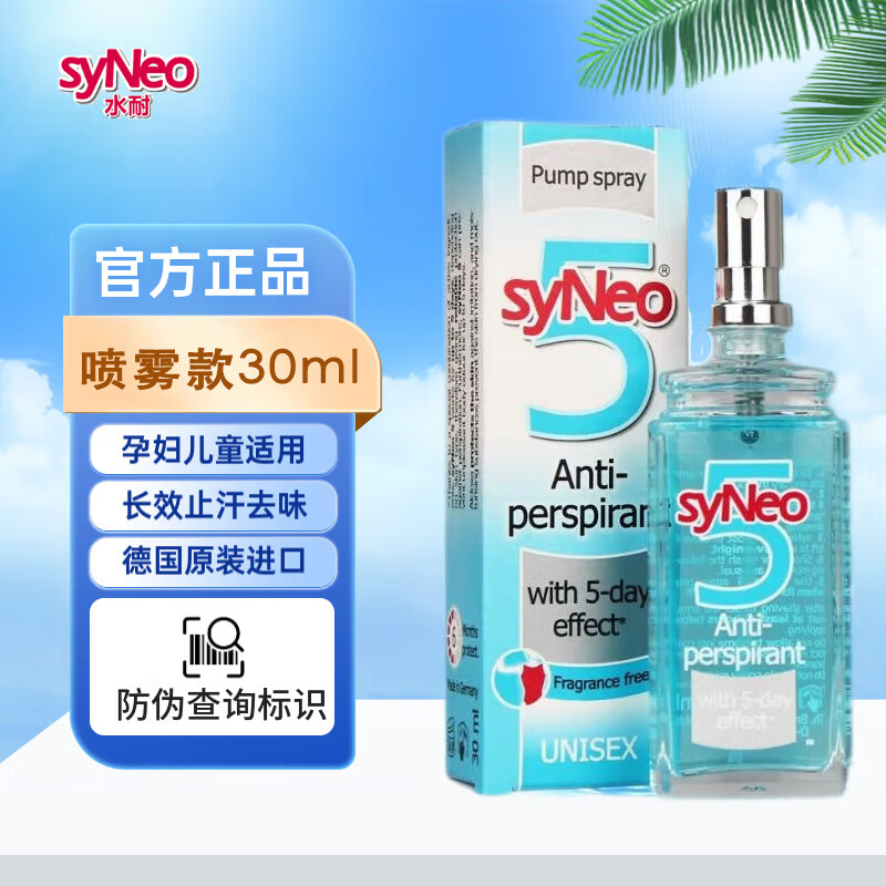 syneo水耐德国进口狐臭止汗露除祛腋臭汗臭腋下臭孕妇狐臭净味水剂 止汗净味喷雾30ml/瓶