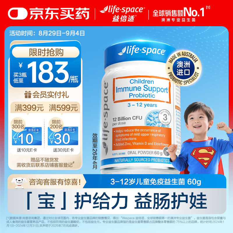Life Space益倍适儿童免疫益生菌60g含维生素D 3岁-12岁【效期至26年4月】