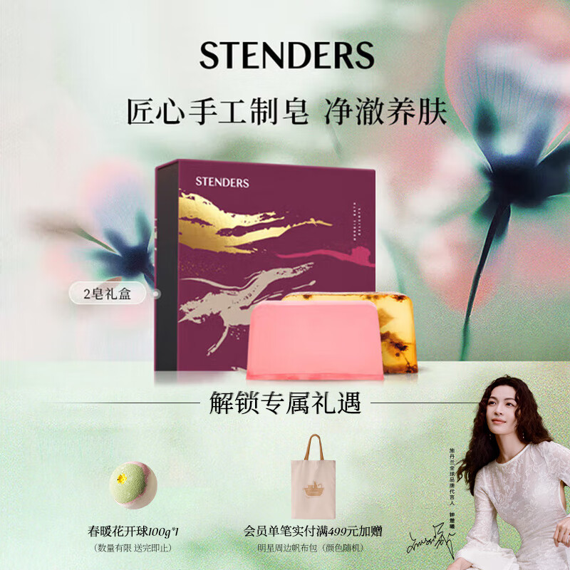 施丹兰（STENDERS）手工香氛皂洗脸洗澡洁面皂礼盒100g*2 男女友礼物