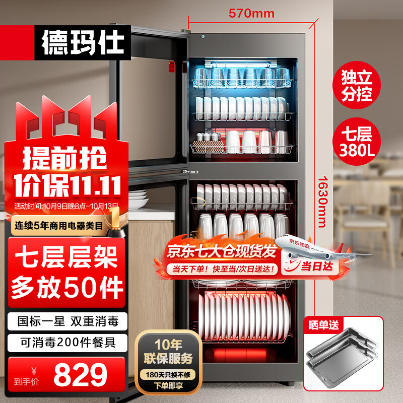 德玛仕(DEMASHI)立式消毒柜 单门消毒柜茶杯餐具碗筷 厨房上下分层家商两用消毒柜 7层380升一星消毒XDZ380-H2A