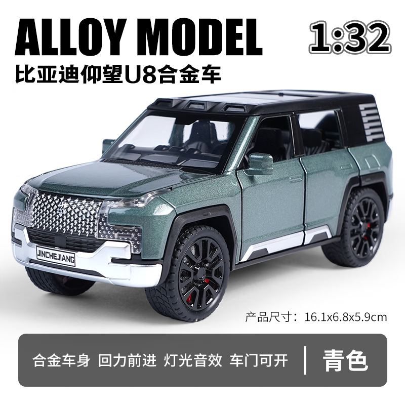 翊玄玩具 大号仰望U8豪华SUV仿真合金汽车模型声光回力儿童玩具车收藏摆件 (1/32)仰望U8 绿色