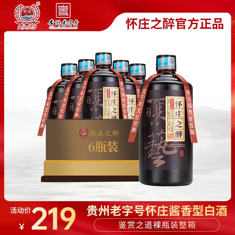 怀庄之醉贵州老字号怀庄酱香型白酒53度纯粮食高度自饮口粮酒窖藏坤沙老酒 53度 500mL 6瓶 鉴赏之道裸瓶整箱装