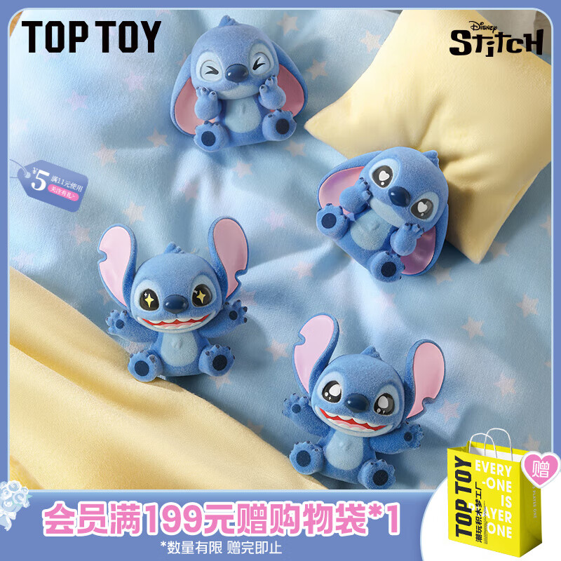 TOP TOY史迪奇MINI绒绒系列盲袋桌面摆件儿童女生生日礼物 单颗（款式随机）