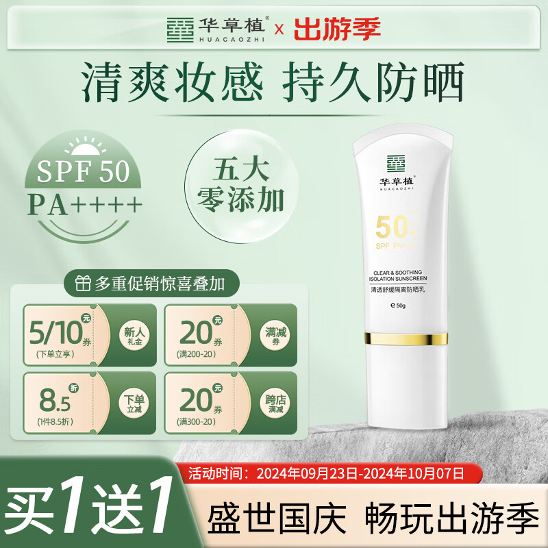 华草植防晒霜乳液防水防汗遮瑕素颜霜户外防晒美白隔离防晒霜50++++ 防晒小白管50g*1支