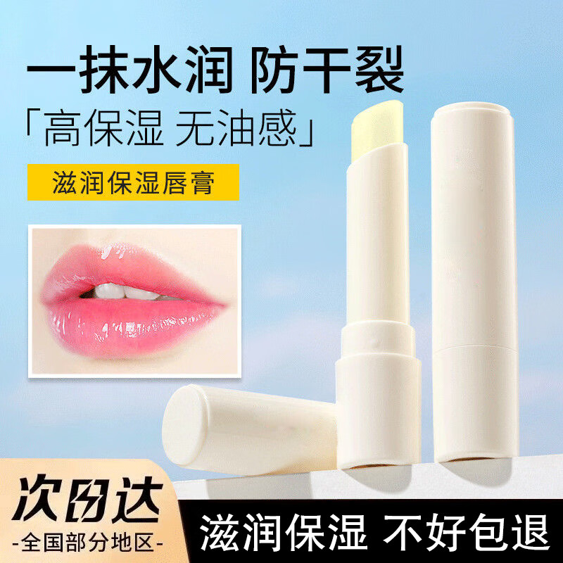 形象美绵羊油保湿润唇膏2.7g无色无味持久保湿滋润唇膏男女士护唇油