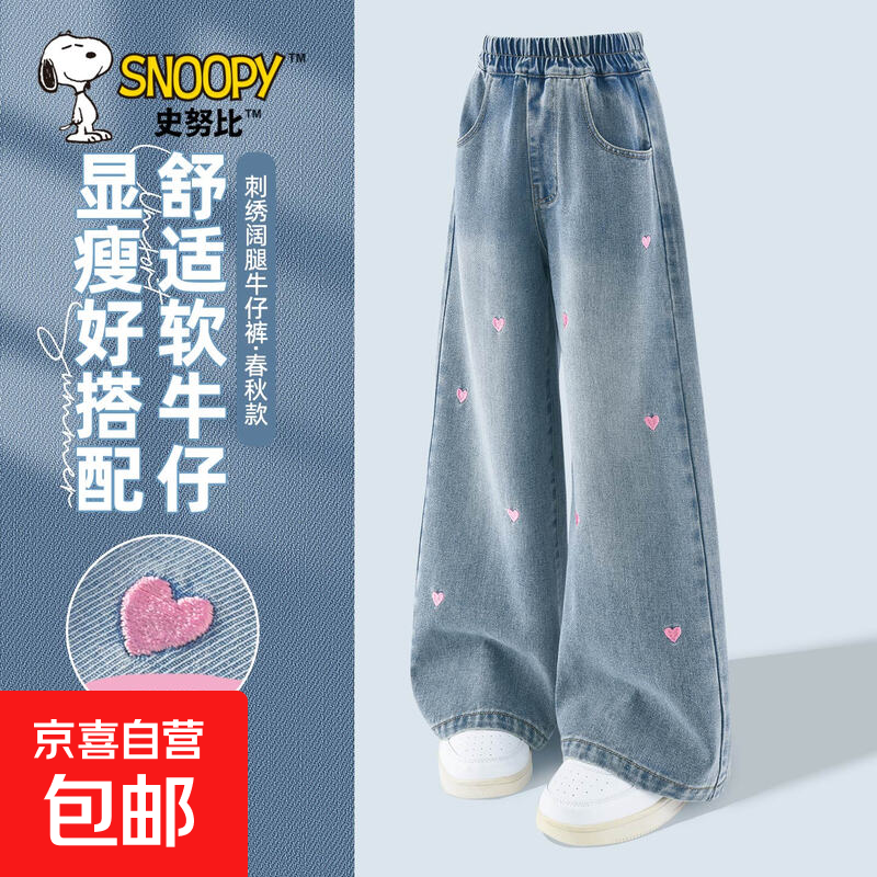 史努比（SNOOPY）女童裤子牛仔裤2025新款春秋款刺绣洋气秋装儿童牛仔裤 纯色海盐蓝裤 140