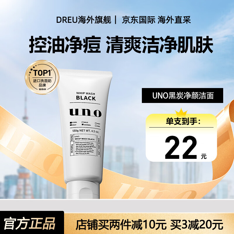 资生堂(Shiseido)uno男士洗面奶控油洁面乳祛痘深层保湿清洁去黑头角质进口 活性炭强力控油(黑色)