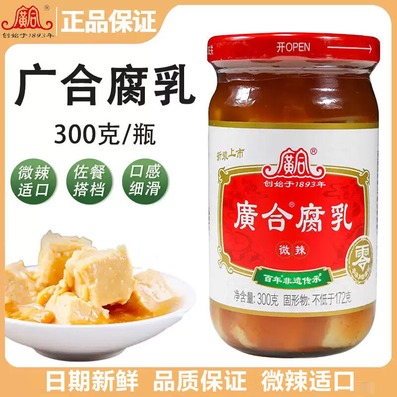 廣合大块腐乳300g 微辣味 拌面拌饭酱 下饭菜火锅蘸料 传统霉豆腐
