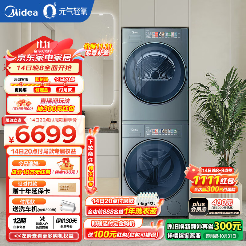 美的（Midea）洗烘套装10公斤滚筒洗衣机全自动+热泵烘干机家用 超薄全嵌元气轻氧草本除菌 升级款 MG100IAIR3+MH100IAIR3