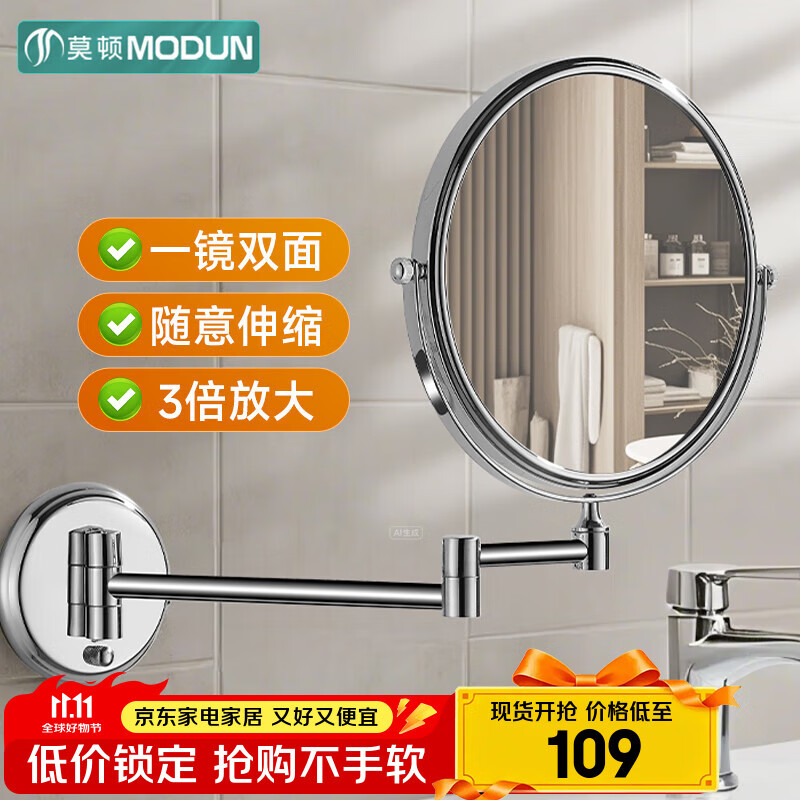 莫顿（MODUN）浴室化妆镜挂墙卫生间壁挂伸缩镜子折叠镜放大镜免打孔酒店MRJ