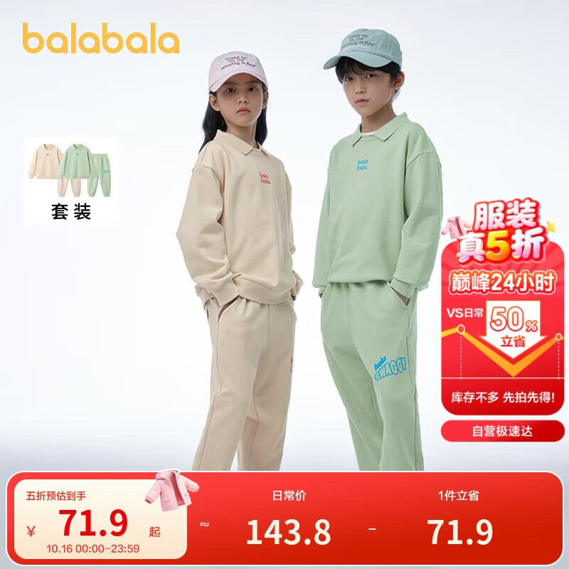 巴拉巴拉儿童套装洋气男童2024春装女童学院风休闲运动中大童208124104216