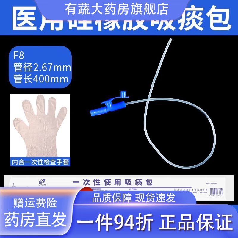邦可慧一次性医用吸痰管无菌吸痰包家用手动电动吸痰器连接管独立包装 F8婴儿软硅胶款【带手套】 1只【医用无菌 独立包装】