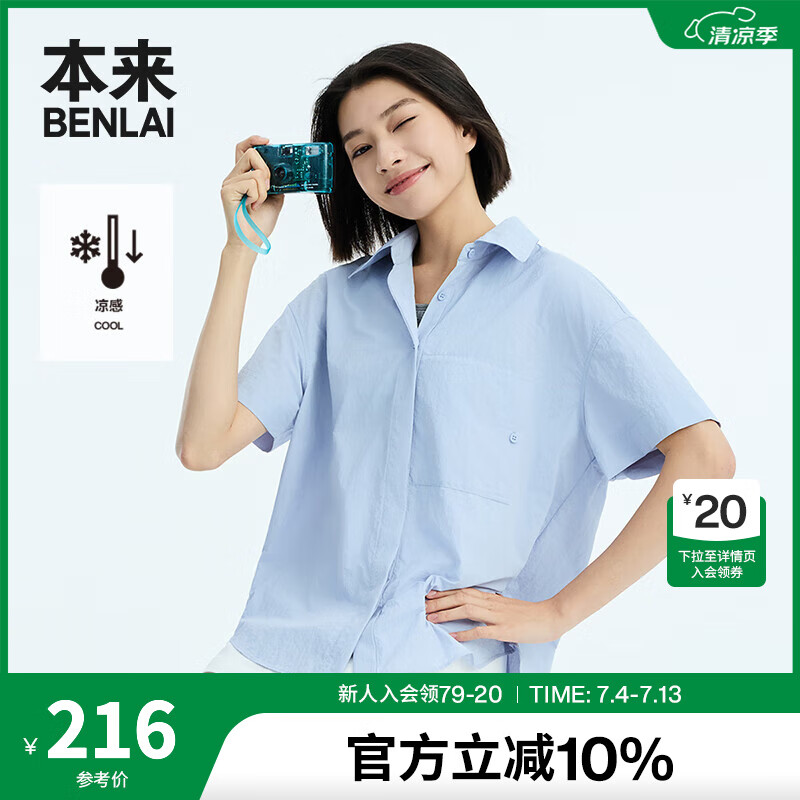 本来BENLAI女士凉感短袖衬衫女2025秋季新款宽松落肩衬衣女BNM250002 天蓝 S