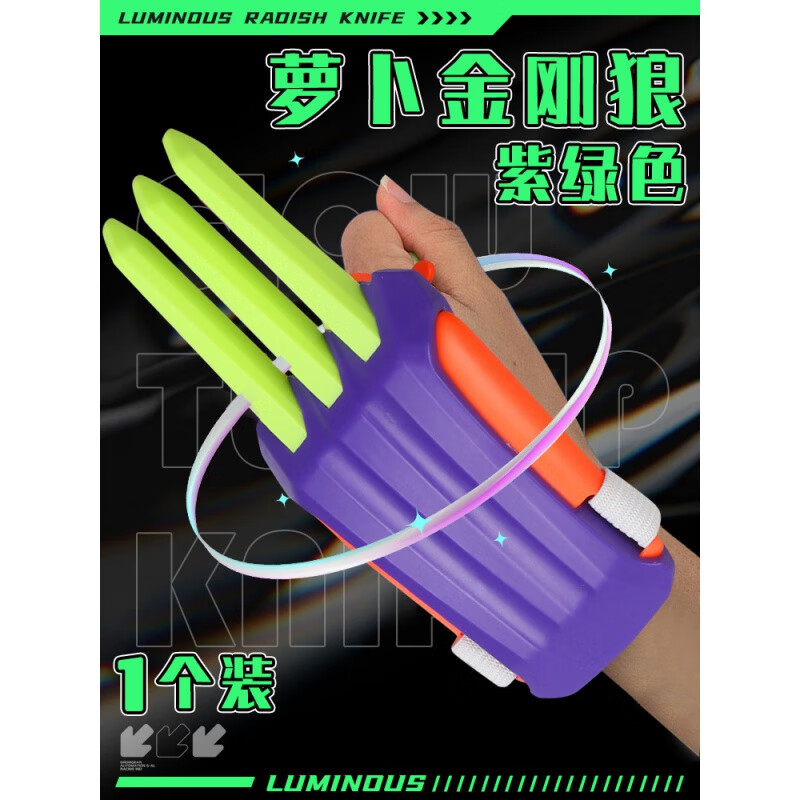 佳依乐手指伸缩狼爪萝卜金刚狼爪可伸缩创意解压玩具萝卜爪萝卜枪玩具的 萝卜色金刚狼爪-绿紫单个
