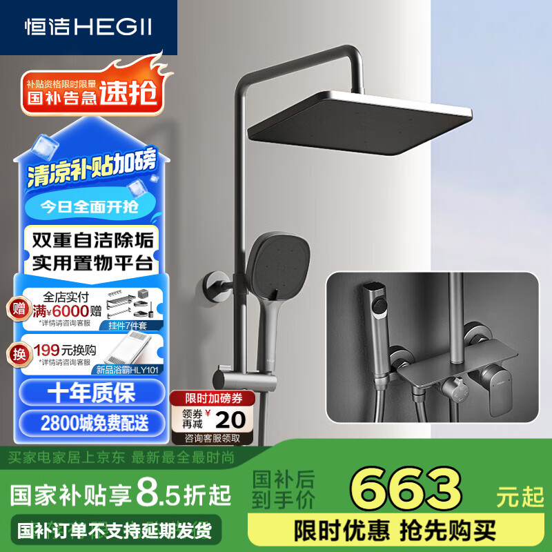 恒洁(HEGII)淋浴花洒套装 铜合金主体智能自动除垢花洒全套HMF951-333B-SH
