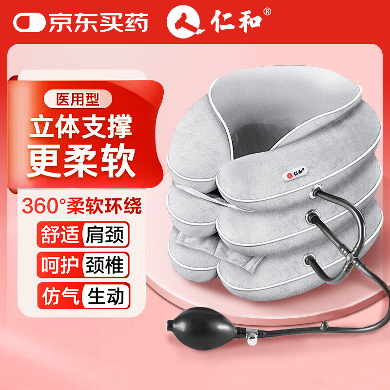 仁和 便携颈椎牵引器护脖椎医用矫正器舒缓颈部 家用充气式颈托升级款
