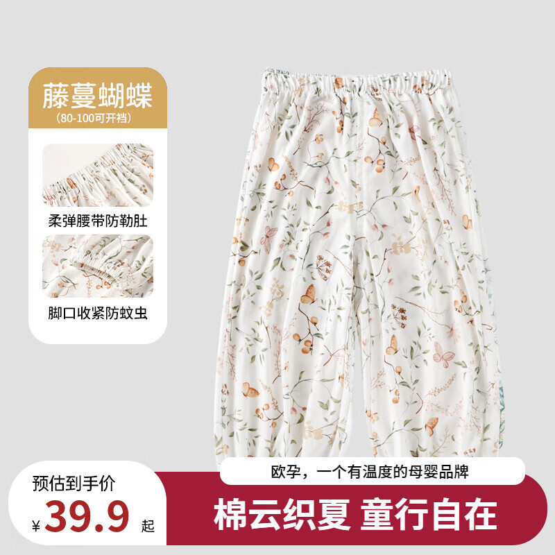 欧孕（OUYUN）宝宝防蚊裤儿童裤子夏季薄款婴儿竹棉睡裤男童女童休闲灯笼裤 藤蔓蝴蝶【竹棉-透气清爽】 100 cm