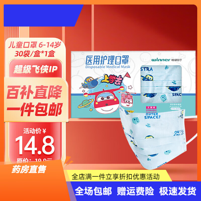 稳健(Winner)医用护理口罩儿童可爱印花独立包装无菌级高透气飞侠联名30个 蓝色酷飞