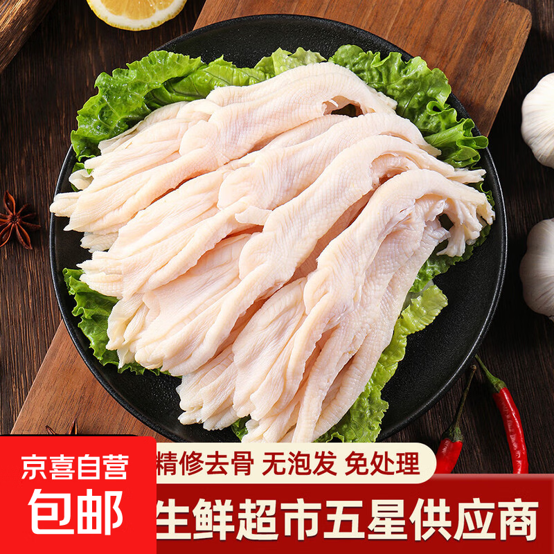无骨鸭掌新鲜冷冻去骨鸭爪脱骨生鲜鸭脚火锅食材酒店卤货去骨鸭掌 去骨鸭掌 2斤装