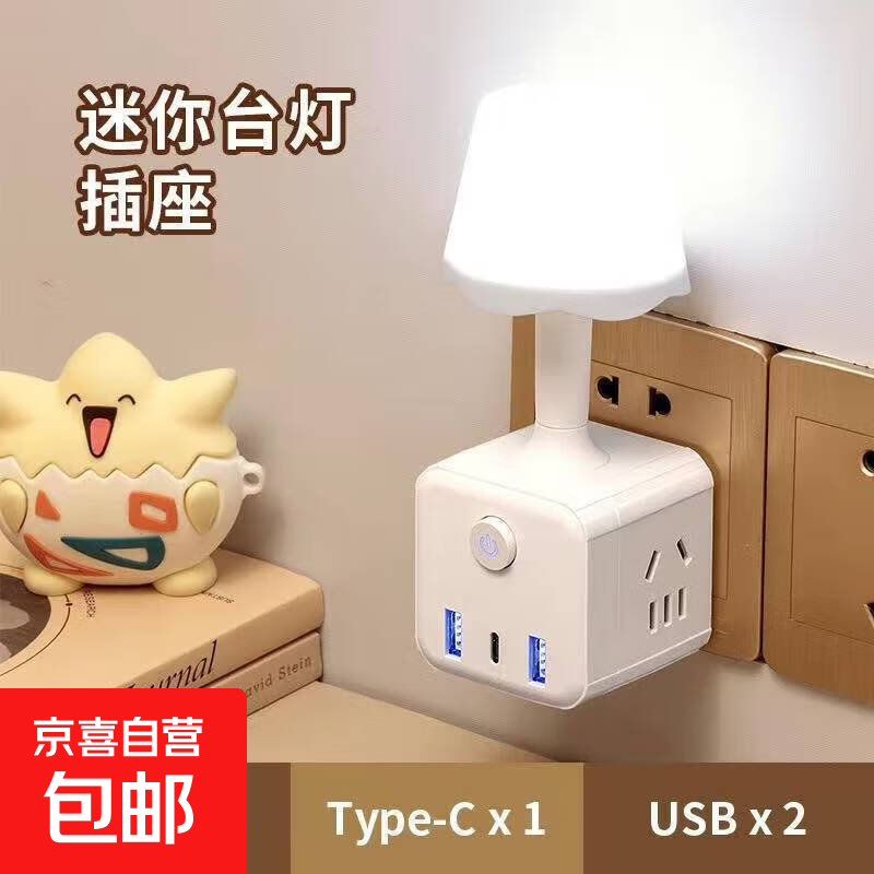 【京东物流】魔方插座氛围小夜灯智能语音声控家用正品插线板阅读灯学生宿舍排插卧室床头灯 【普通款】白色 带USB