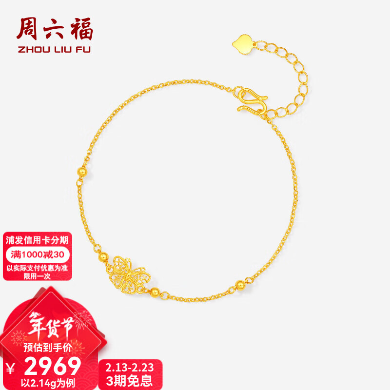 周六福(ZLF)情人节礼物 黄金手链女款5G足金百搭镂空蝴蝶手饰 计价 16+3cm-2.17g