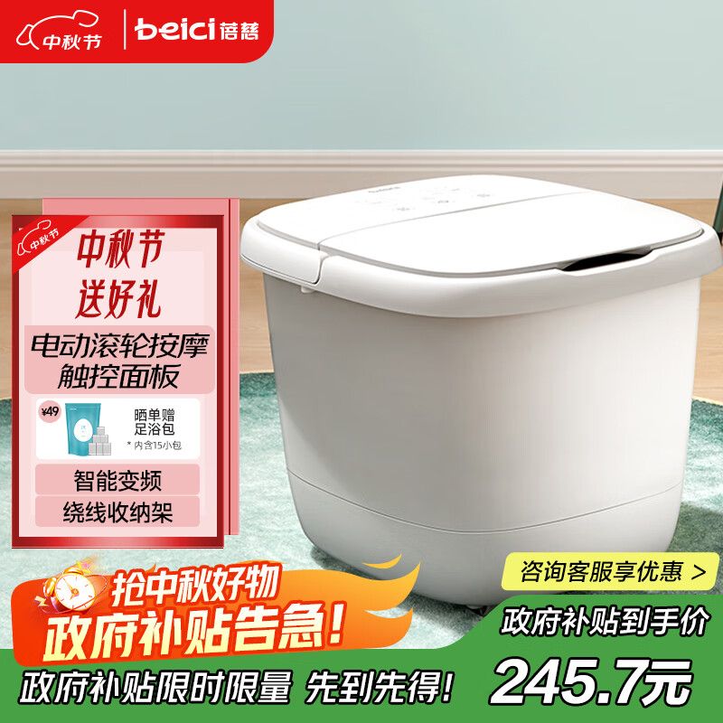 蓓慈(beici)小白足浴盆泡脚桶洗脚盆恒温加热按摩泡脚盆家用父母长辈中秋节礼物 【BZ305B5】电动滚轮按摩+触控面板