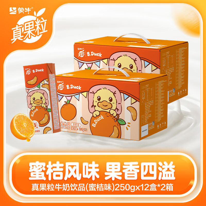 真果粒牛奶饮品蜜桔味含乳饮料 部分10月产 250g×12包*2箱