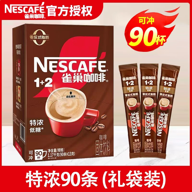 雀巢咖啡1+2特浓三合一速溶咖啡粉90条办公休闲学生熬夜 特浓90条礼袋装