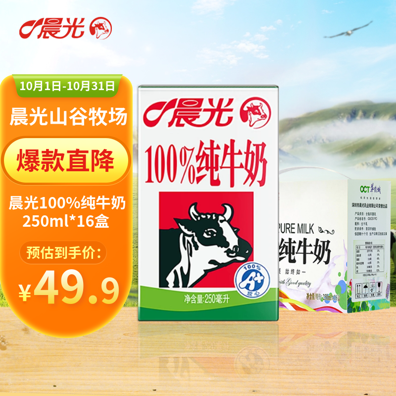 晨光100%纯牛奶 全脂牛奶250ml*16盒 整箱礼盒装 常温早餐奶