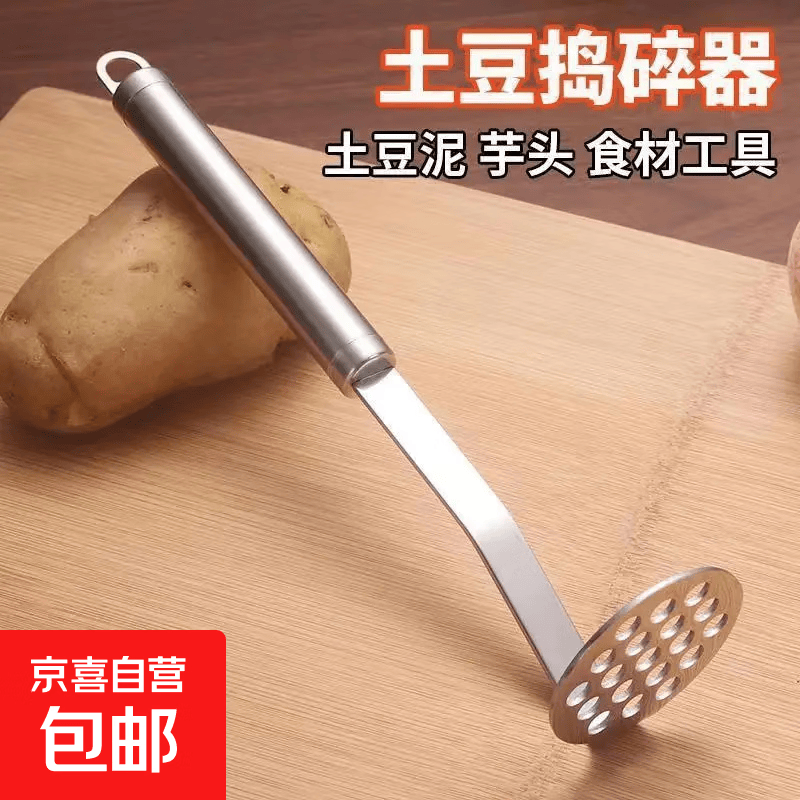 不锈钢压泥器压土豆泥神器家用辅食捣碎器压薯器厨房捣泥器小工具 【1把装】 无规格