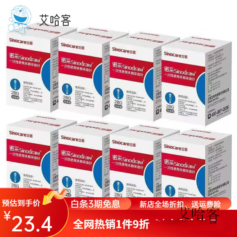 （Sinocare） 诺采采血针+血糖条 诺采一次性采血针仪器采血 28G采血针50支(1盒)