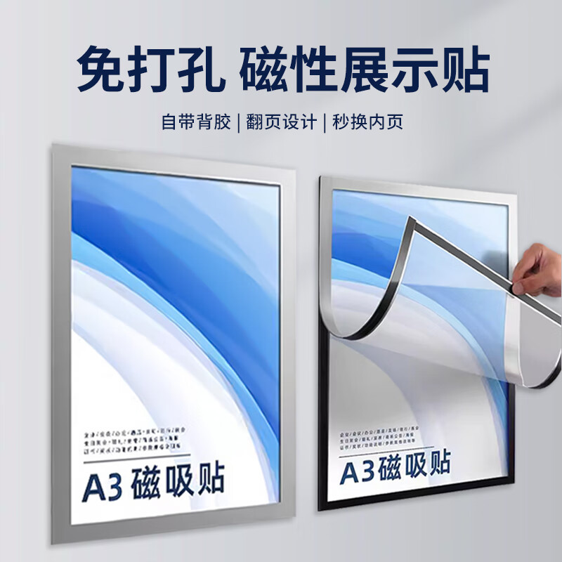 TaTanice磁性展示贴 营业执照框A3营业执照副本保护套公告栏贴纸 银色