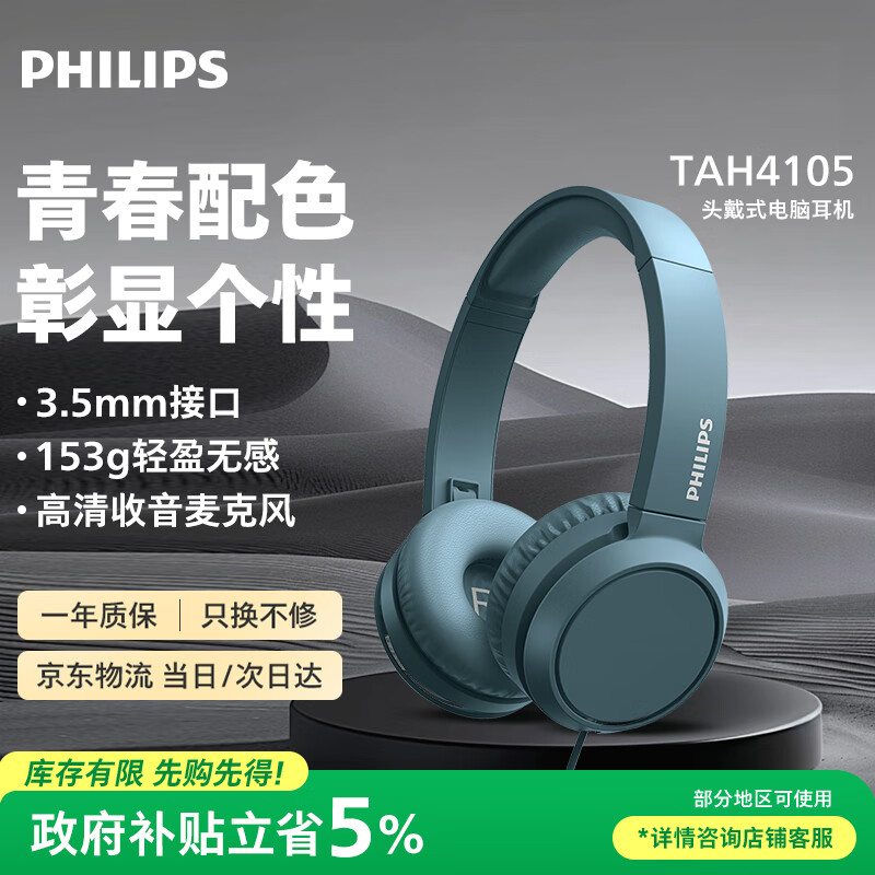 飞利浦(PHILIPS)头戴式耳机有线耳机电脑耳麦带麦克游戏耳机教育网课学习3.5mm音频接口TAH4105青瓷蓝