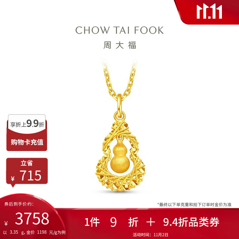 周大福爆闪福禄金丝葫芦花园足金黄金吊坠女(工费460)约3.35g EOF1630
