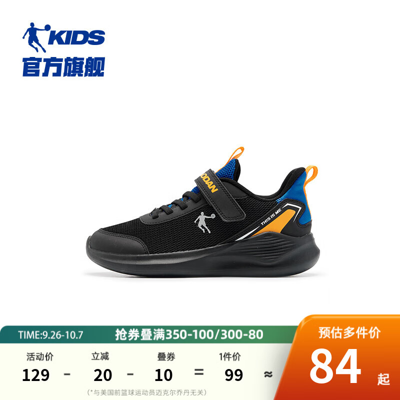 乔丹QIAODAN儿童运动鞋2024春秋款魔术贴男童鞋休闲鞋网面轻便跑步鞋 黑色/炫目蓝【男款】 37码