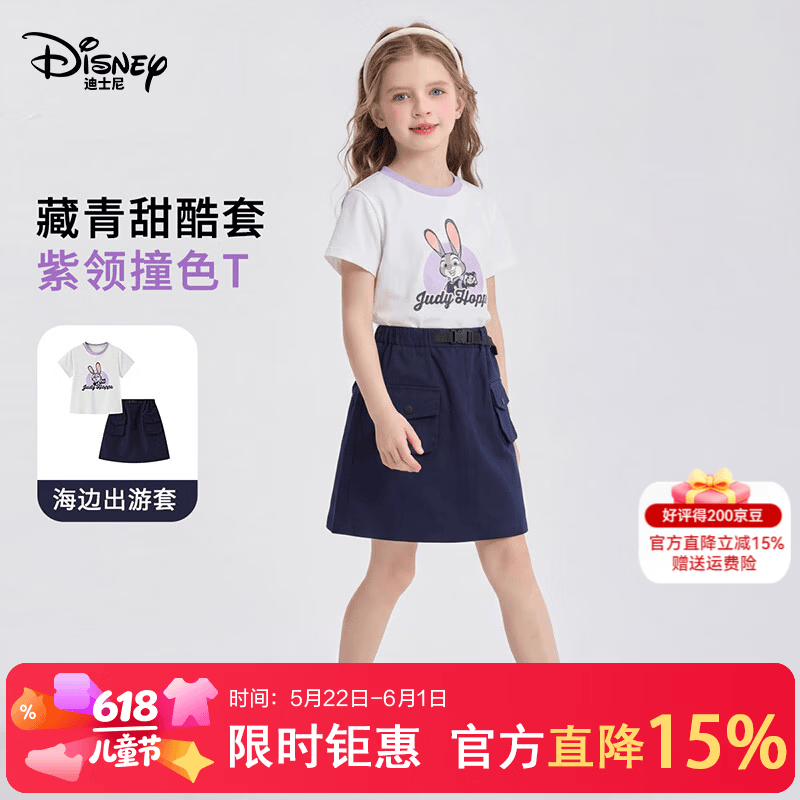 迪士尼(Disney)女童朱迪兔T恤套装2026夏新款洋气t恤儿童撞色领工装裙两件套童装 藏青 150 【身高约145-155cm体重70-85斤】