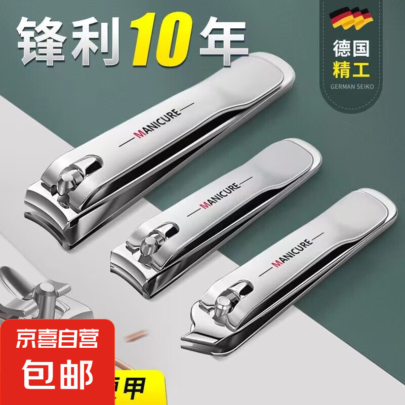 【优选碳钢】指甲刀德国工艺不锈钢套装防飞溅指甲钳 中号平口【活动专享】