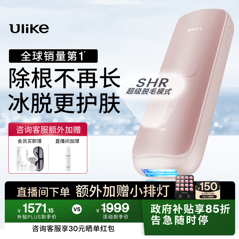 Ulike 【政府补贴】Air4蓝宝石冰点脱毛仪去小胡子刮毛刀剃毛器美容仪生日礼物送女友