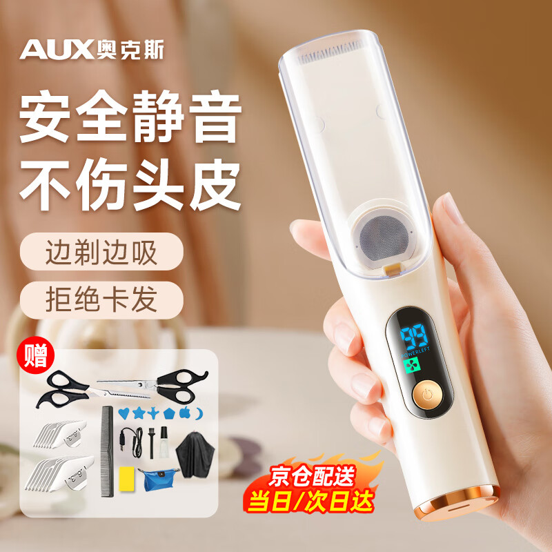 奥克斯(AUX)婴儿理发器儿童电动剃头神器自动吸发新生儿剃胎毛静音剪头发推子家用电推剪2025新款全身水洗 奶黄【升级吸发款】标配+双普剪