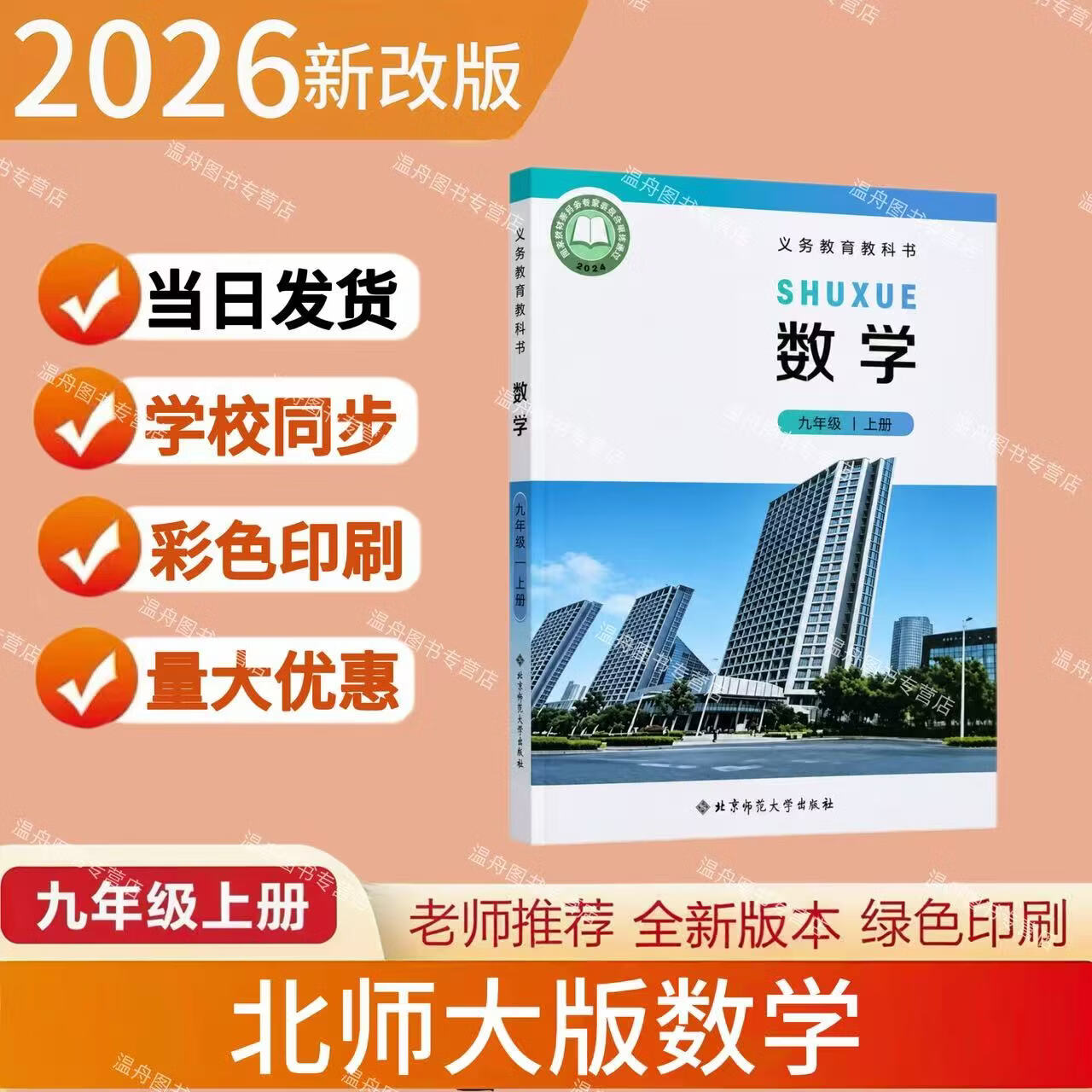 2026秋最新版 九年级上册数学（北师大版） 抢先版预习 彩色印刷 九上抢先复习 北师大数学