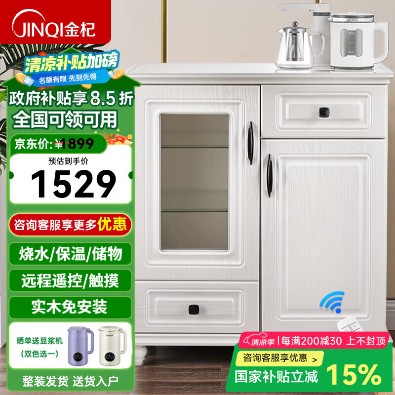 金杞（JINQI）实木茶吧机饮水机家用高端客厅用胡桃色冷热两用茶吧柜饮水机智能语音全自动烧水煮茶一体机茶水柜 温热型 【经济款】实木烧水保温