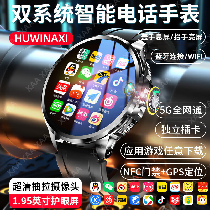 HUWINAXI华为机适用圆屏智能电话手表5G可插卡全网通华强北青少年初高中生成人运动防水WIFI定位智能小米机 64G黑 伸缩摄像头+自由下载+NFC心率+微抖Q