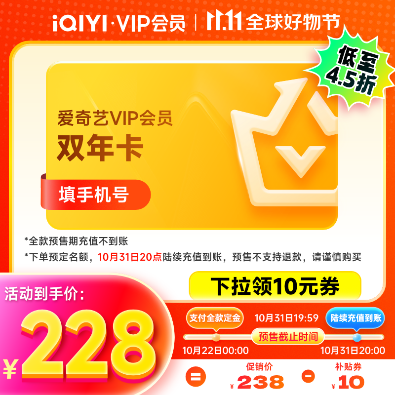 【预售】爱奇艺VIP会员黄金会员双年卡 爱奇艺视频会员 需填写正确手机号码充值 支持三端