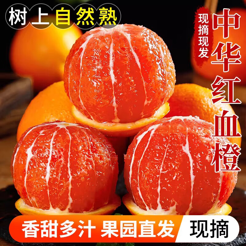 农根蔬橙子秭归现摘中华红血橙孕妇水果湖北果园大果榨汁年货节精选红橙 净重4.5斤(60mm+)