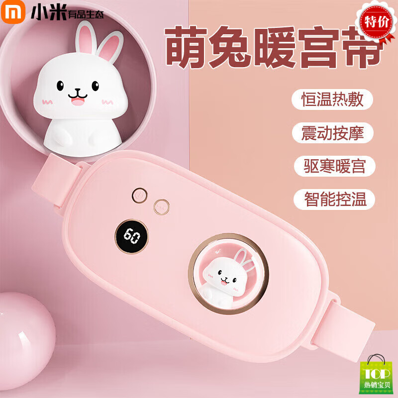 小米有品生态链新款暖宫腰带大姨妈宫寒保暖大姨妈数显按摩暖宫腰带热敷加 暖宫宝粉红色 数显按摩款