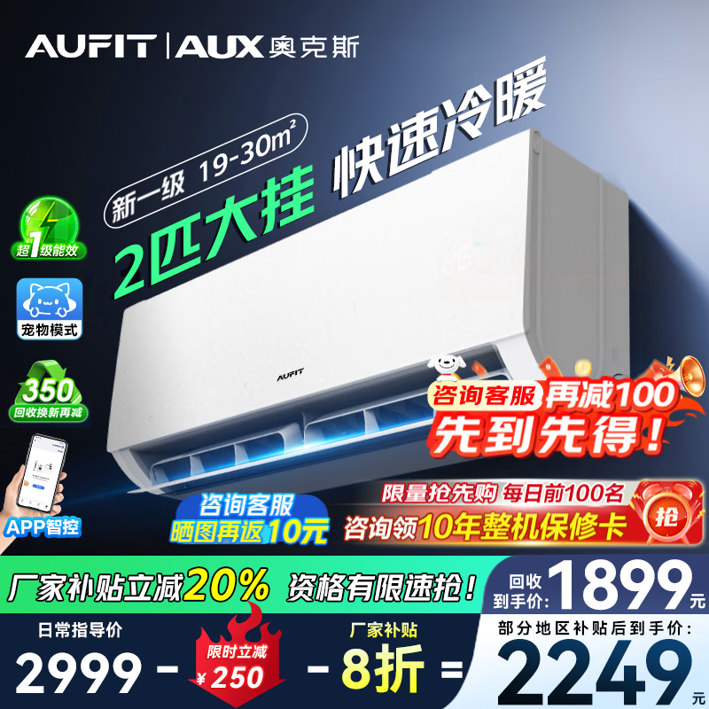 AUFIT空调奥克斯(AUX)出品2匹大挂机新一级能效变频冷暖家用卧室壁挂式防直吹除菌自清洁 2匹一级能效省电防直吹自清洁