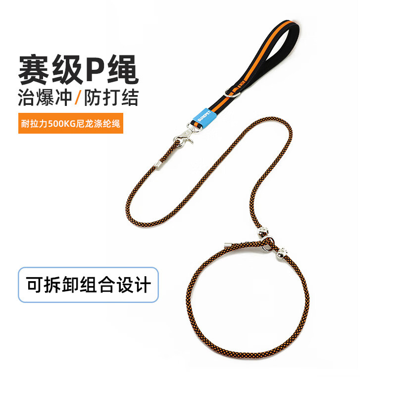 斯派科狗狗训练牵引绳可拆卸一体式P绳链小中大型犬防爆冲遛狗绳防打结 黑桔色 长120cm直经6mm【1-120斤以下】