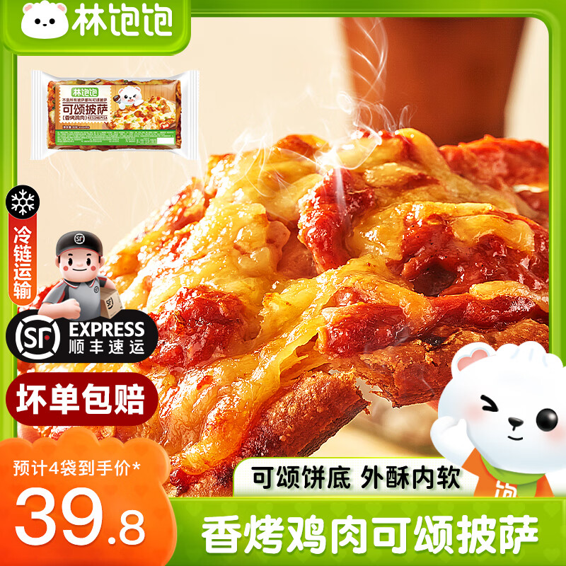 林饱饱可颂披萨任选四口味39.8早餐速食微波即食空气炸锅半成品学生冷冻 香烤鸡肉可颂披萨80g*1袋