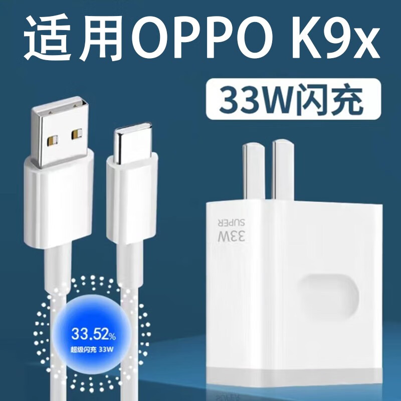 睿科达适配原装OPPOK9x充电器33W闪充头OPPOk9x手机快充套装OPPOk9x手表 1.5米闪充线1条