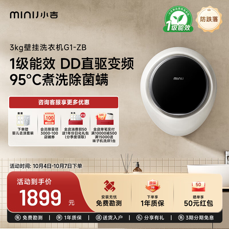 小吉(MINIJ)3kg壁挂洗衣机迷你滚筒洗衣机防跌落婴儿洗衣机 特渍专洗|G1-ZB 牛奶白